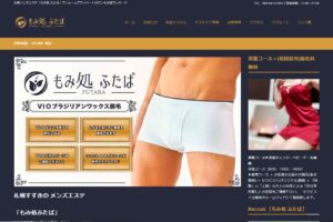 aku美 ファーファー｜白石区・厚別区のメンズエステならアロマパンダ通信