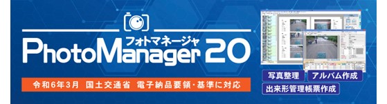工事写真整理ソフトおすすめ12選！料金・機能で比較現場TECH