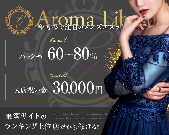 秋本怜 口コミ｜AROMA LIBERTY（アロマリバティ）｜エスナビ