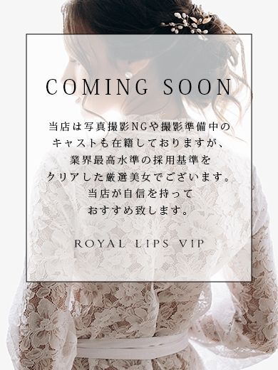 みさき【ロイヤルレディ】：Royal LIPS VIP(ロイヤルリップスビップ)(中洲・天神ヘルス)｜駅ちか！