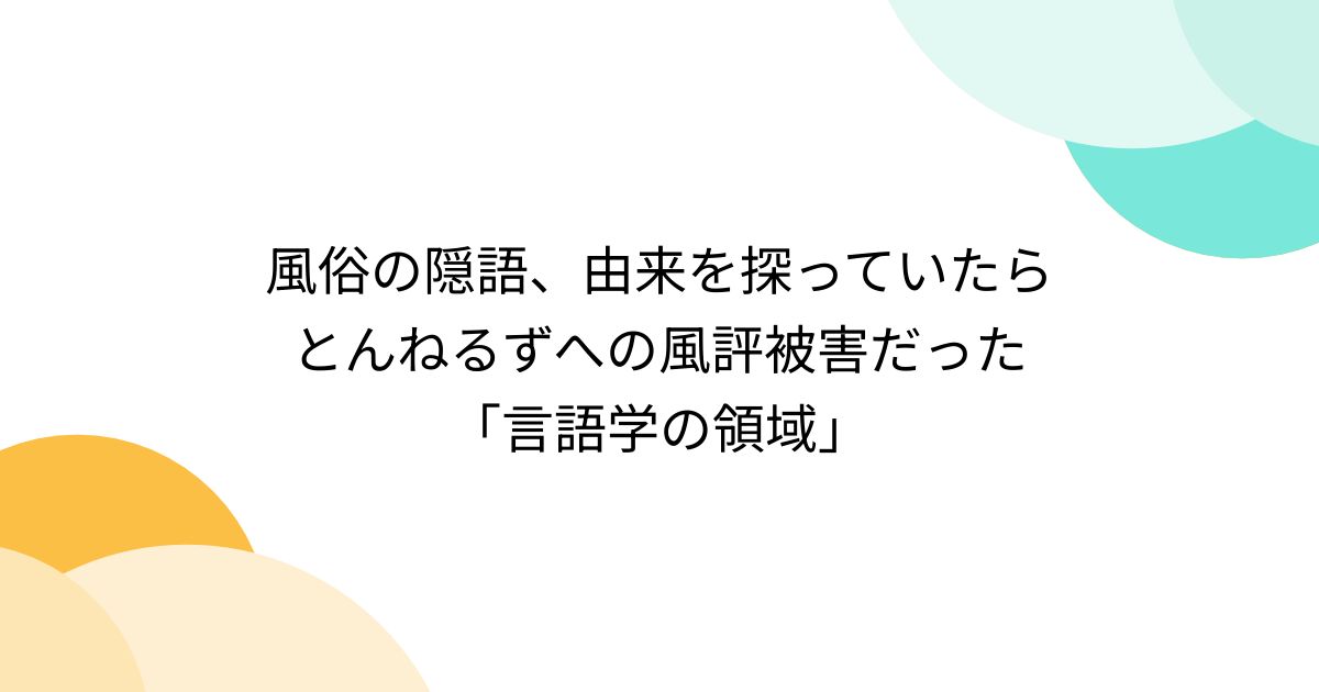 風俗の『業界用語』特集！働く前に言葉を覚えておこう【専門用語/隠語】 | 俺風チャンネル