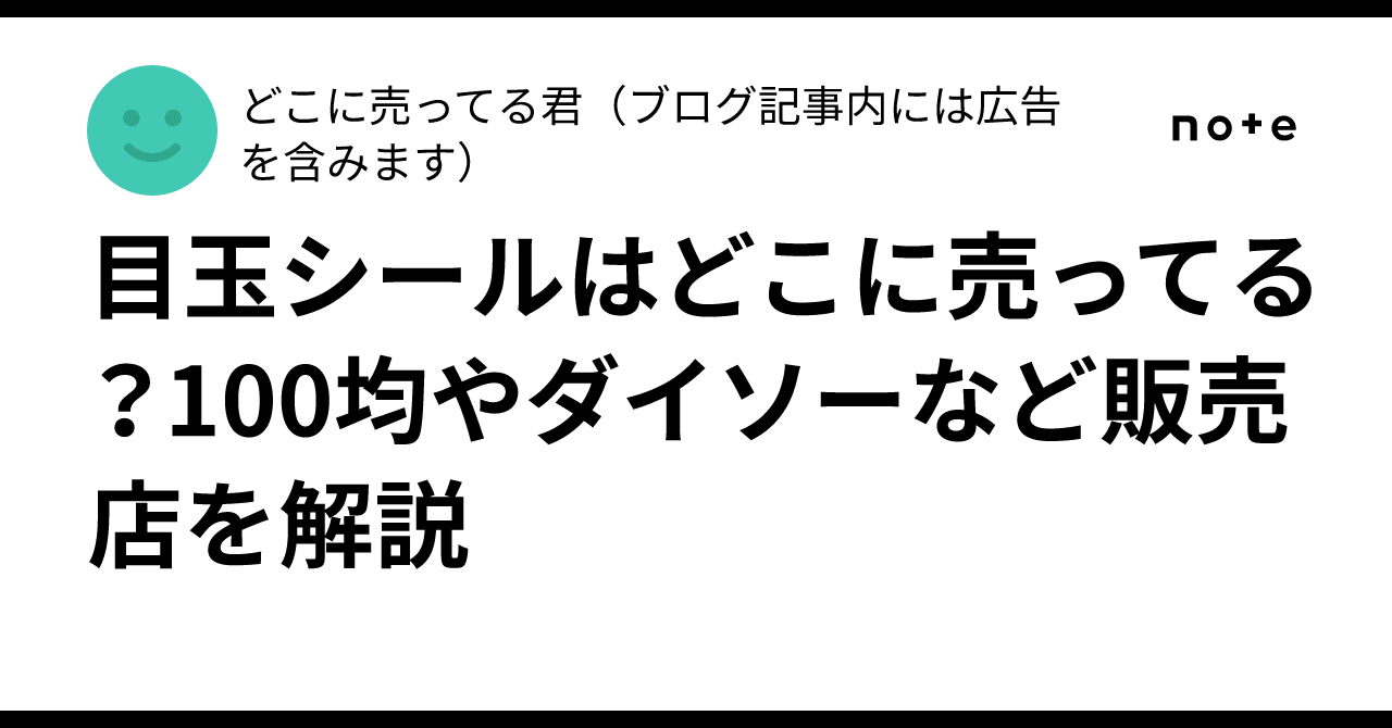 目玉パーツ 8mm 047786