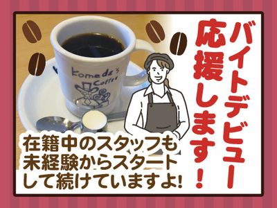 スタッフ募集REC COFFEEでは現在一緒に働いてくれるスタッフを募集中です！福岡は薬院駅前店、浄水テラス店、東京は水道橋店、渋谷東店にて店頭に立ってくれるアルバイトフタッフ募集しております。詳しい募集要項に関しましてはホームページの採用情報からご確認