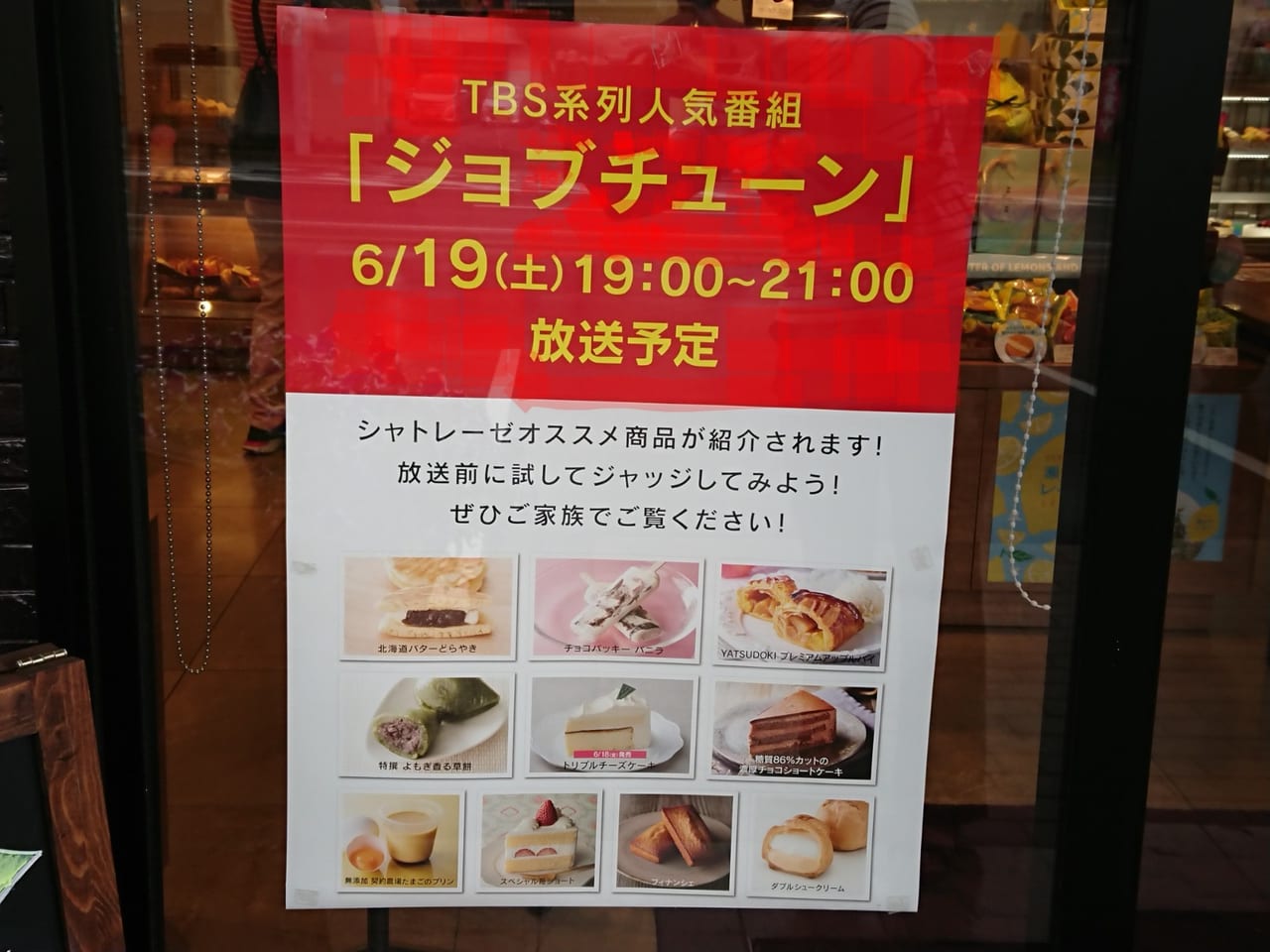 ｼﾞｮﾌﾞﾁｭｰﾝ シャトレーゼTOP10 vs 超一流ｽｲｰﾂ職人ｼﾞｬｯｼﾞ結果 ! ~シャトレーゼ TOP10vs超一流ｽｲｰﾂ職人合格・不合格ｼﾞｬｯｼﾞ結果~ページ 2AZNEWS – アズニュース