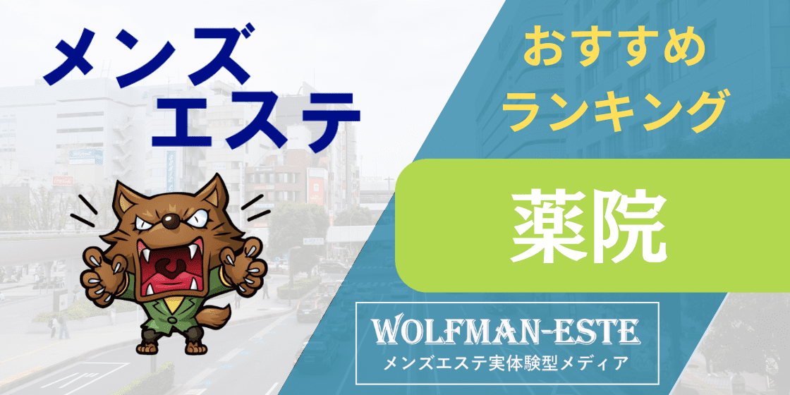 福岡メンズエステおすすめランキング！口コミ体験談で比較【2024年最新版】