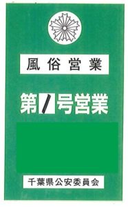 千葉県☆障害者専用風俗準備中☆ (@nori19780817) /