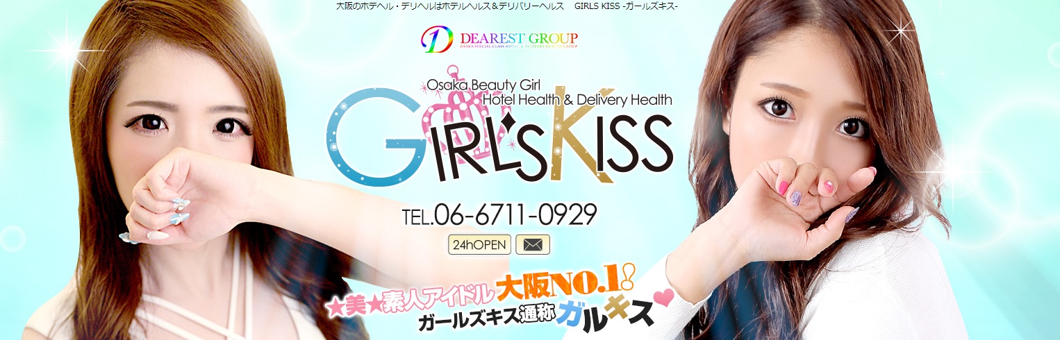 体験談】大阪のホテヘル・デリヘル「GIRLS KISS（ガールズキス）」は本番（基盤）可？口コミや料金・おすすめ嬢を公開 | Mr.Jのエンタメブログ