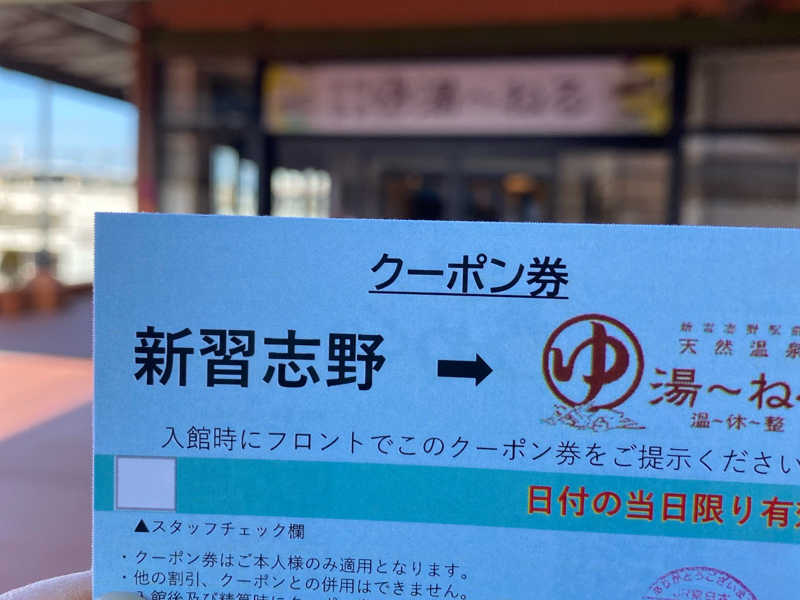 天然温泉 湯～ねる[習志野市]のサ活（サウナ記録・口コミ感想）一覧59ページ目 - サウナイキタイ