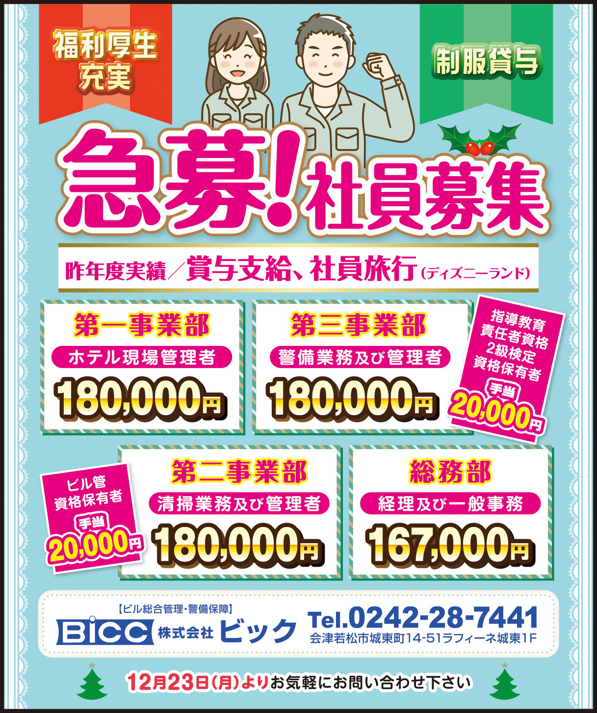 三万石 会津若松インター店【会津若松市】新規オープン あの人気のお菓子が買いやすくなりました（あいづ