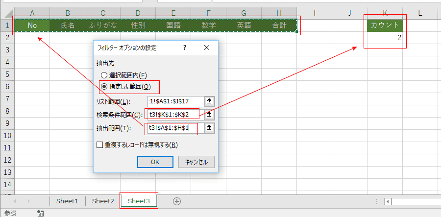 条件に当てはまるデータを別シートに抽出する～Excel エクセル 2016,2013技