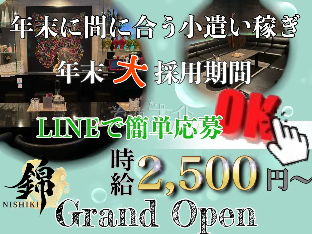 錦【くらぶ】名古屋美さき【求人】 | 4人集まった日⭐️ #名古屋場所 #錦3丁目