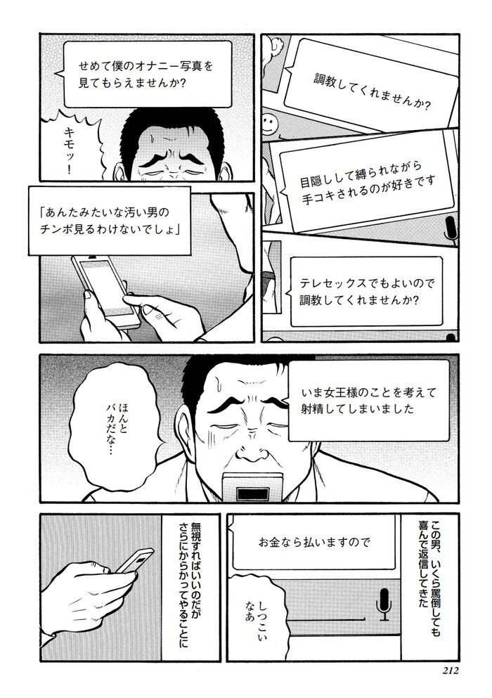 ふた×ドM男プラスボックス【夜ノヲカズ食堂】 - 無料エロ漫画イズム