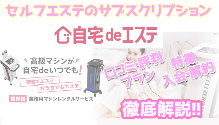 調査レポート】エステサロンのどんな内容の口コミを参考にする？1位は「効果」でした！ | 株式会社レビューのプレスリリース