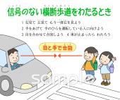 交通安全Y32-00236 」の 手旗 デザインサンプル