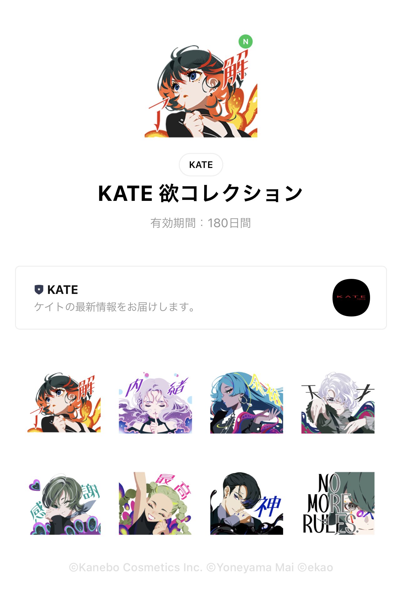 KATEとイラストレーター・米山舞さん、アーティスト・Eveさんがコラボ！「KATE 欲コレクション」のインスパイアソング「YOKU」のミュージックビデオが3月18日(金)より公開！ 