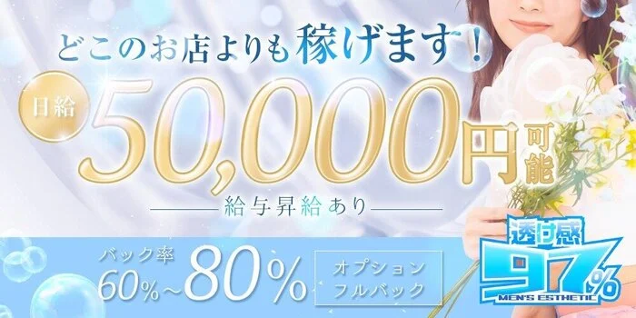 心斎橋・南船場・松屋町・長堀橋メンズエステ求人「リフラクジョブ」