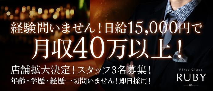 1日体験できる埼玉キャバクラボーイ求人【ジョブショコラ】