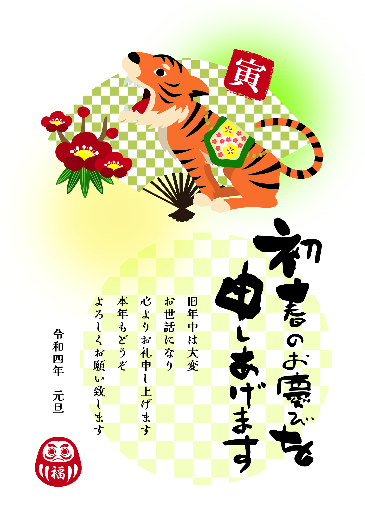 ビジネス年賀状2026無料テンプレート「午の土鈴と扇」