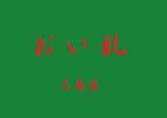 料金別全店リスト～福原ソープ徹底攻略～