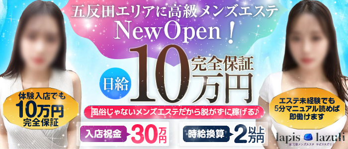 蕨駅メンズエステ求人一覧【週刊エステ求人 関東版】