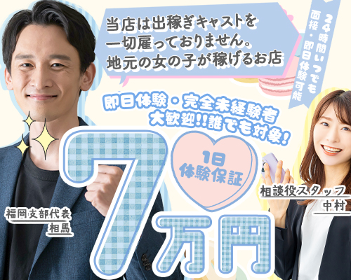 福岡で保証制度ありの風俗求人｜高収入バイトなら【ココア求人】で検索！