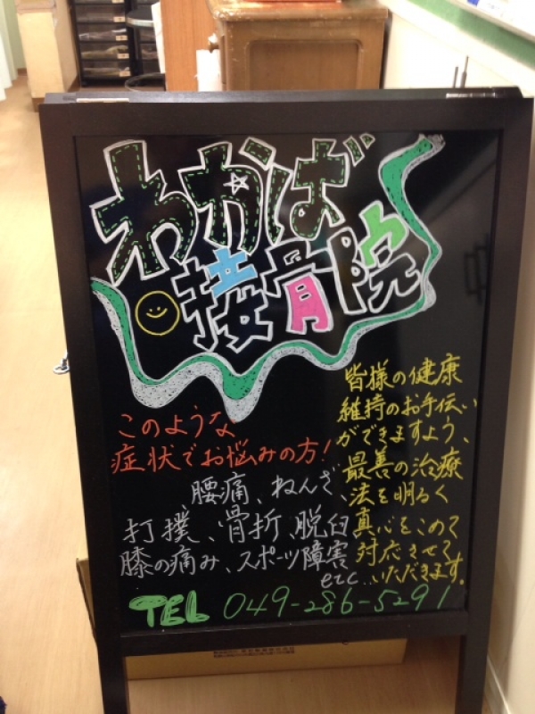院内のポップは現場の先生たち自身が作っています🌸 それぞれのカラーが出ていて院内がパッと明るくなります🤗ぷらす鍼灸整骨院柔整師 鍼灸師 柔整 鍼灸