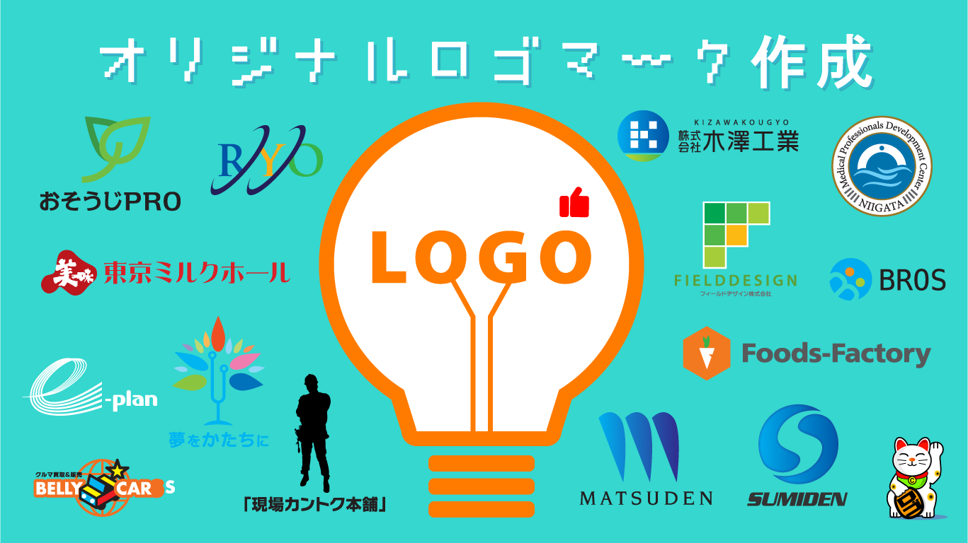 プロが実践しているロゴのつくり方１６工程ロゴ作成。全国対応可能。ロゴ作成のビズアップ