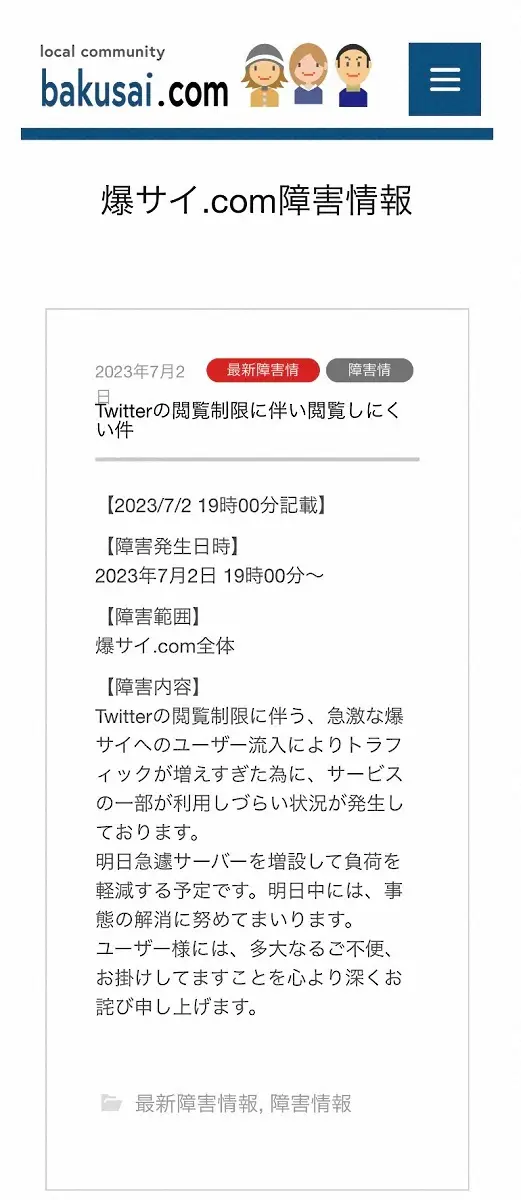 ツイッター突然の閲覧制限で「爆サイ」など掲示板サイトがパンク― スポニチ Sponichi