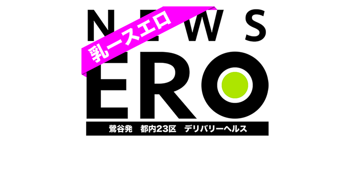 鶯谷発・人妻デリヘル｜ミセス・グランデ