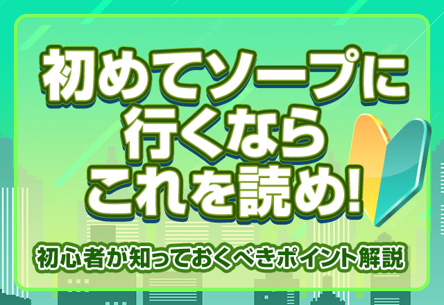 メンエスでMBオプション特集！MB店と業界略語・隠語 | メンズエステサーチ