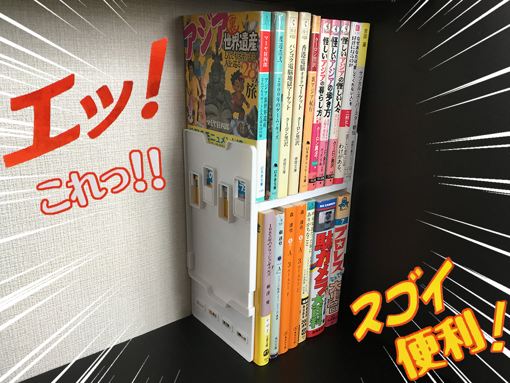 100均 DIYで本棚作りに挑戦！整理収納に使える段差つきアイテムも2ページ