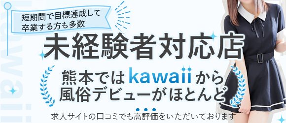 熊本県の店舗型ヘルス求人【バニラ】で高収入バイト