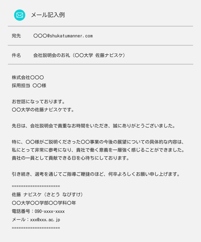 名刺交換後に送るお礼メールの書き方 - Genspark