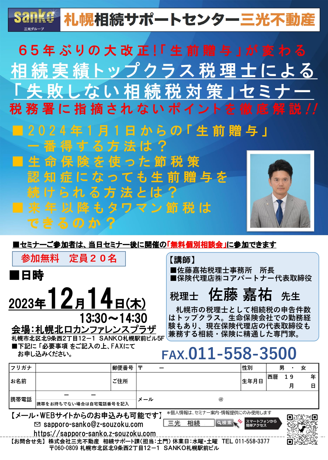 夏の相続無料相談会 8月22、23、24、25、26、27，28日開催 - 久留米・鳥栖あんしん相続相談室