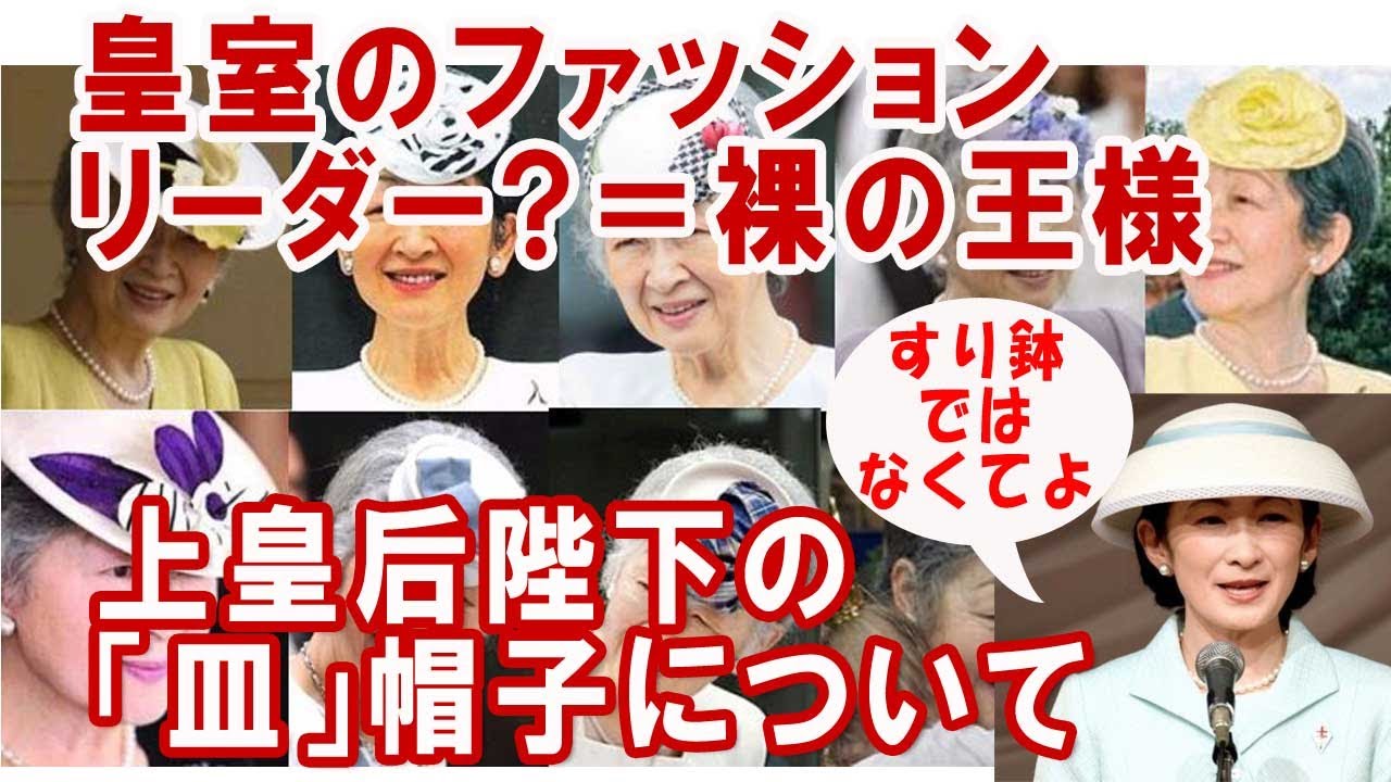 皇后雅子さまが魅せる！気品あふれる帽子ファッション8選1 2女性セブンプラス