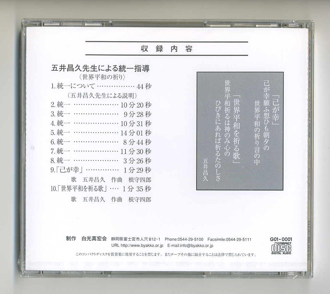 平和への祈り 特別セミナー開く 東京平和統一聯合