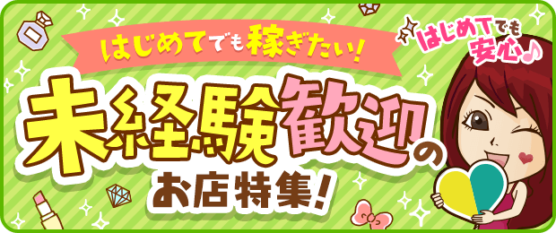 高岡・氷見のメンズエステの風俗情報｜シティヘブンネット