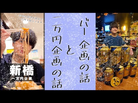 一万円企画「ときわ台編」#ぽんたまんれこーど #ラーメン #vlog #銭湯 #サウナ