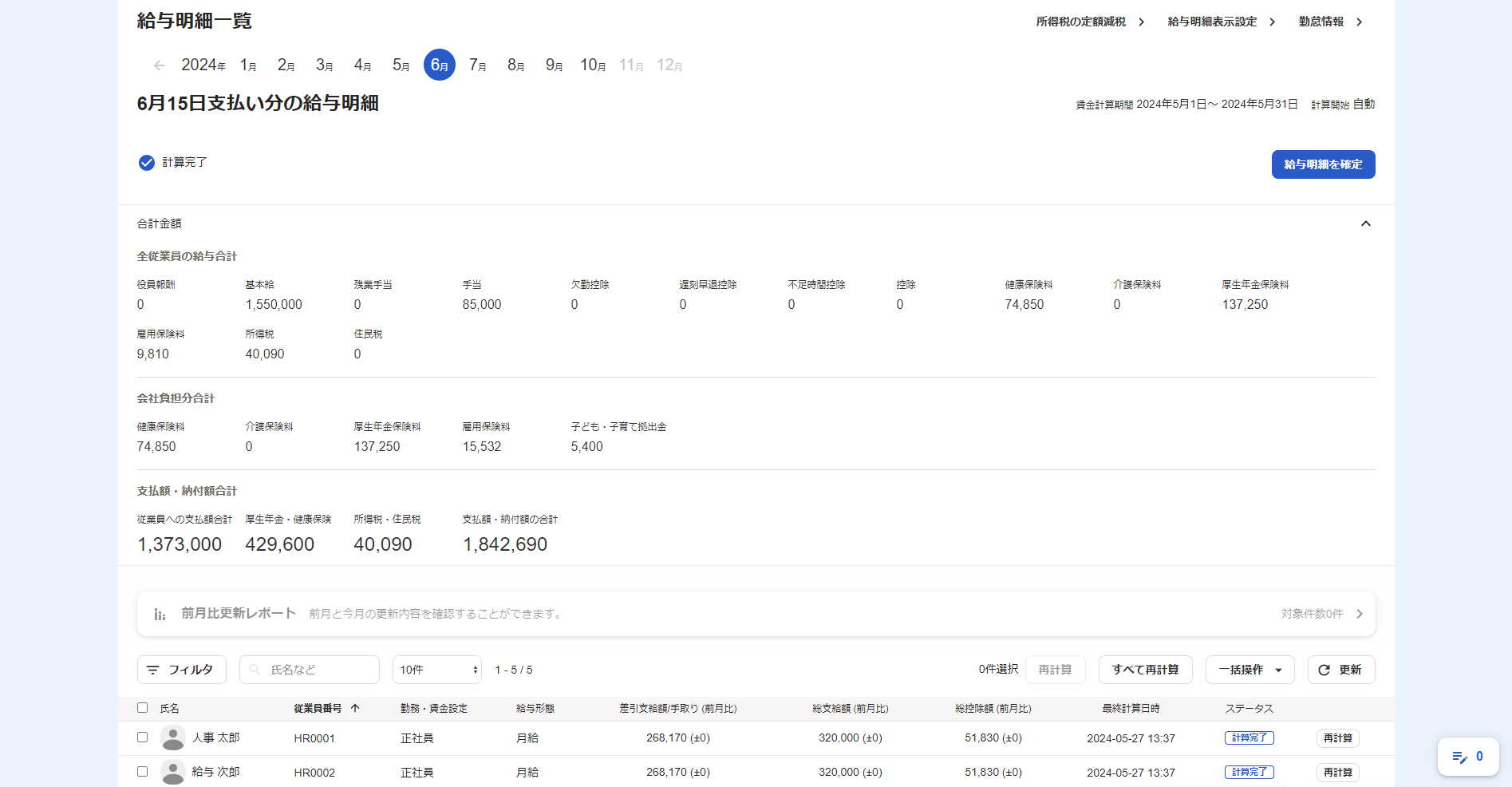 freee人事労務 フリー の特徴・評判・口コミ・料金を徹底解説！ - 起業LOG SaaS