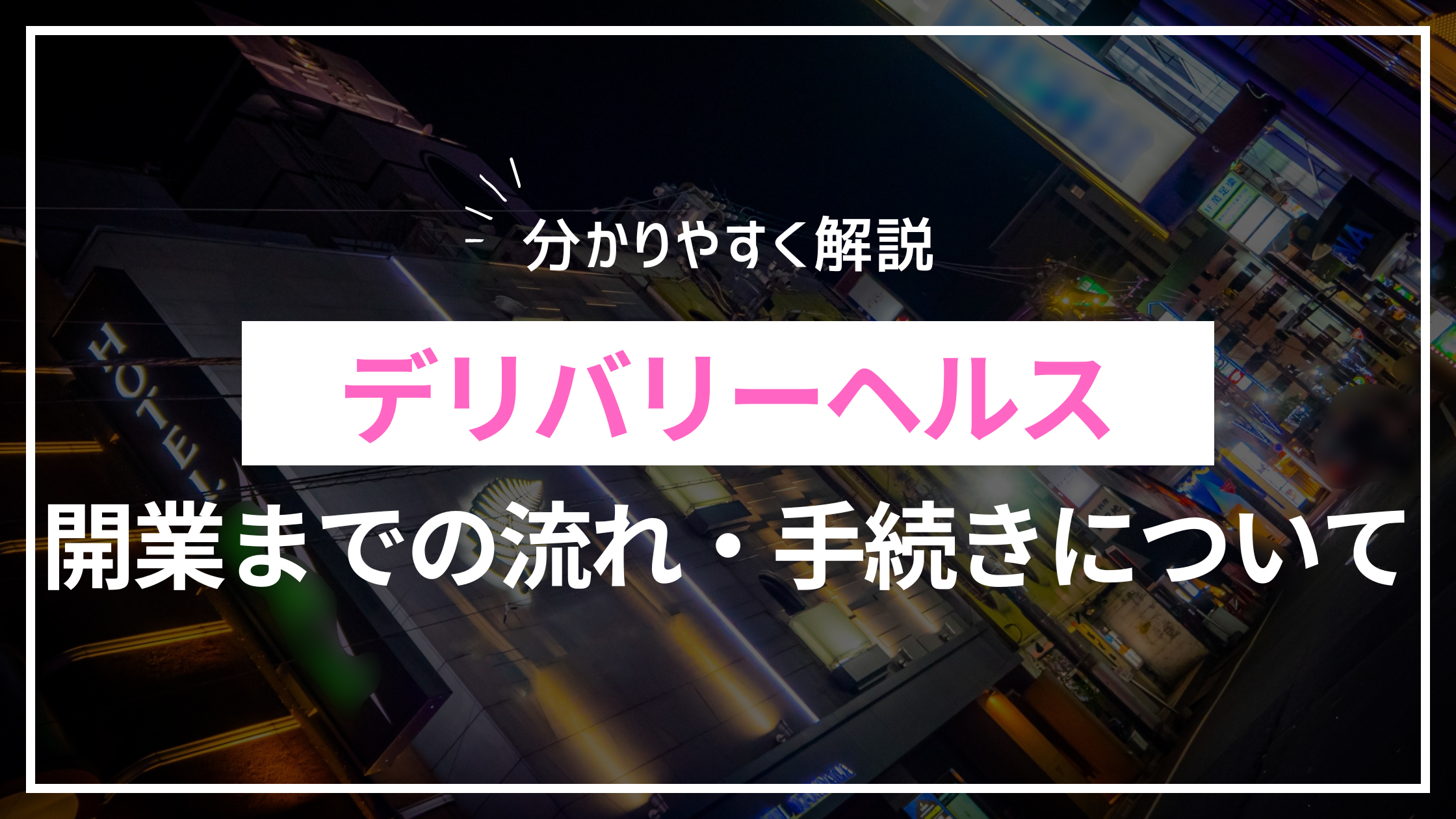 渋谷JJクラブ｜渋谷・恵比寿 | 風俗求人『Qプリ』