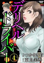 運転のプロが職場に｢デリヘル｣を選んだ必然 ｢デリヘルドライバーはスピードが命｣ | 読書