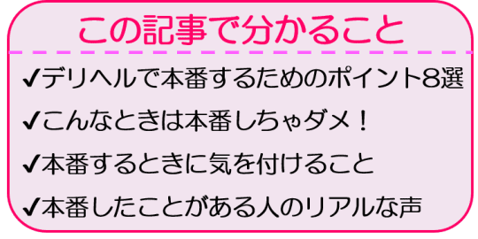 デリヘルとは？遊び方の流れや注意点をイラストで解説！｜風じゃマガジン