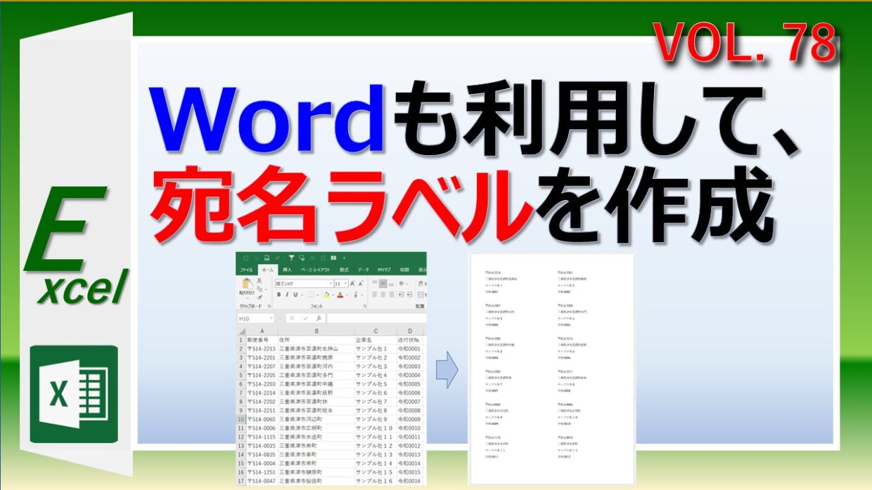 Word 差し込み印刷：ラベルに1列ずつ差し込む方法 －教えて！HELPDESK