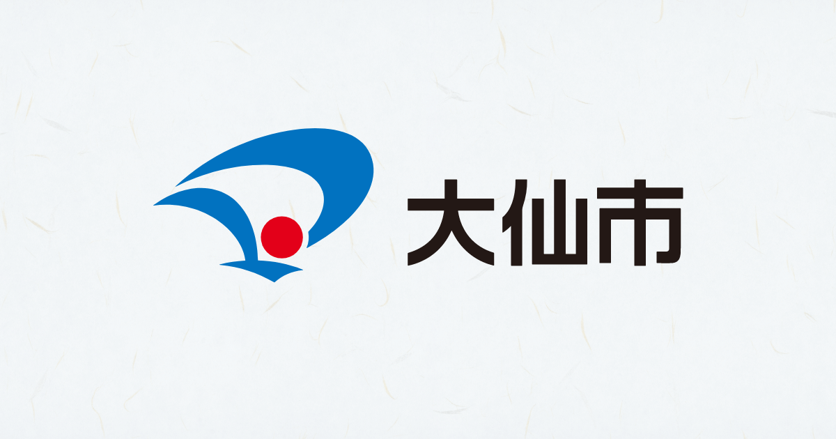 大仙市 秋田県 の空き家・中古住宅・中古一戸建て・一軒家の購入情報ちゅうこだて