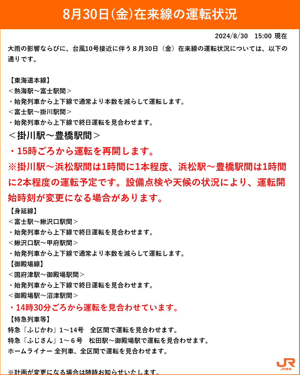 講習会場案内｜【静岡県労働基準協会連合会】沼津・静岡・浜松