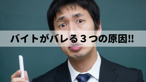 プロミスは学生だと親バレする？アルバイトで限度額20万円は可能なのか