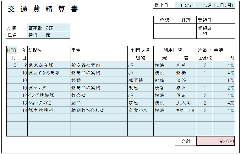Excel VBAでYahoo路線検索を使って交通費を自動で取得する方法きむおばブログ