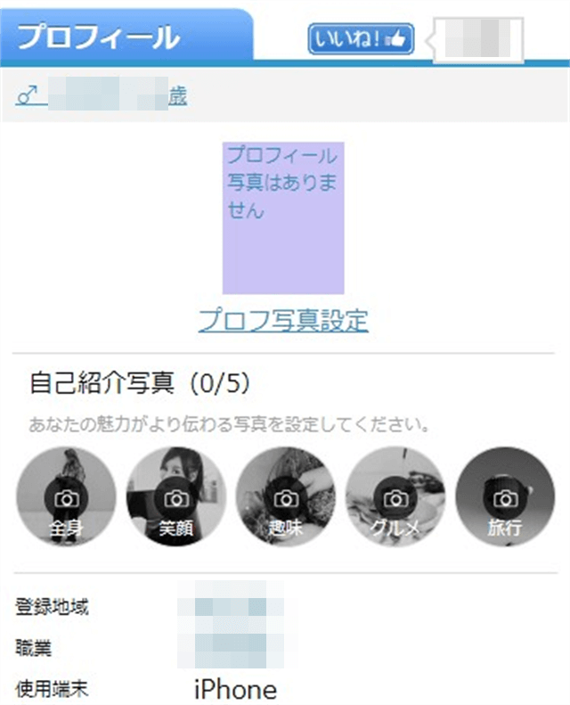 PCMAX（ピーシーマックス）の特徴と利用者の口コミ・評判を紹介