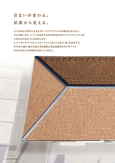 ニチハ 屋根材 アスファルトシングル アルマ 本体 16枚入り 337ミリX984ミリ 屋根 新築