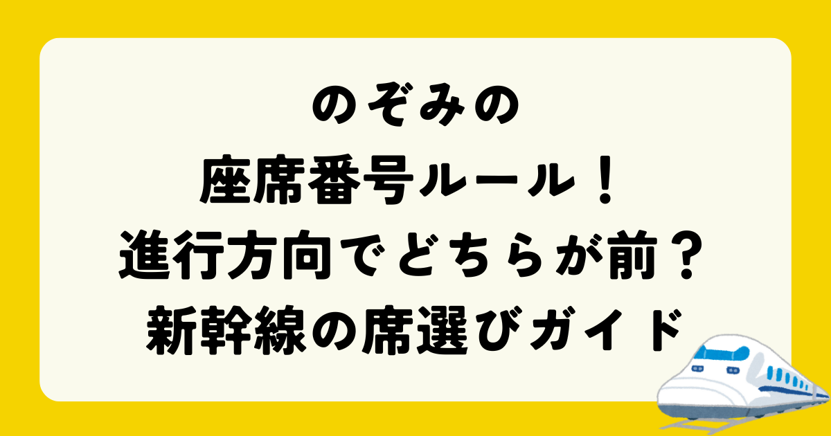 みんな知ってる？ もっと快適！もっと楽しい！新幹線の新常識 - OZmall